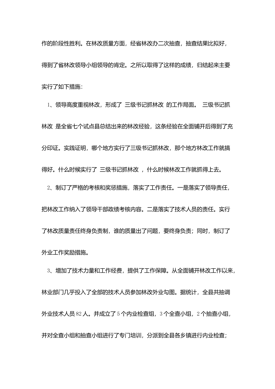 全县林改工作调度会讲话_第2页