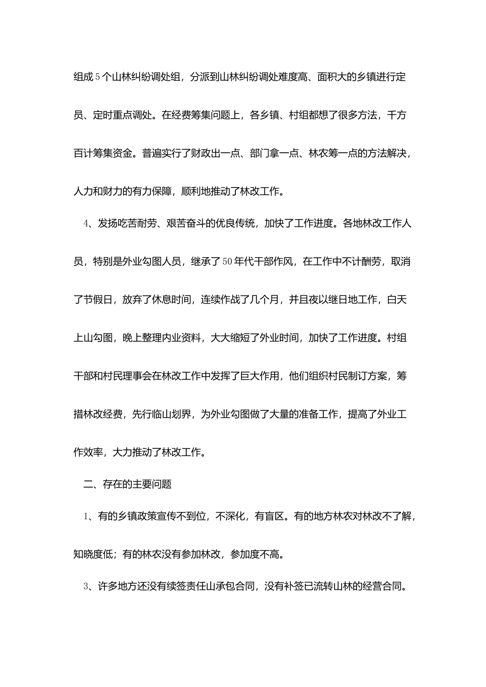 全县林改工作调度会讲话_第3页