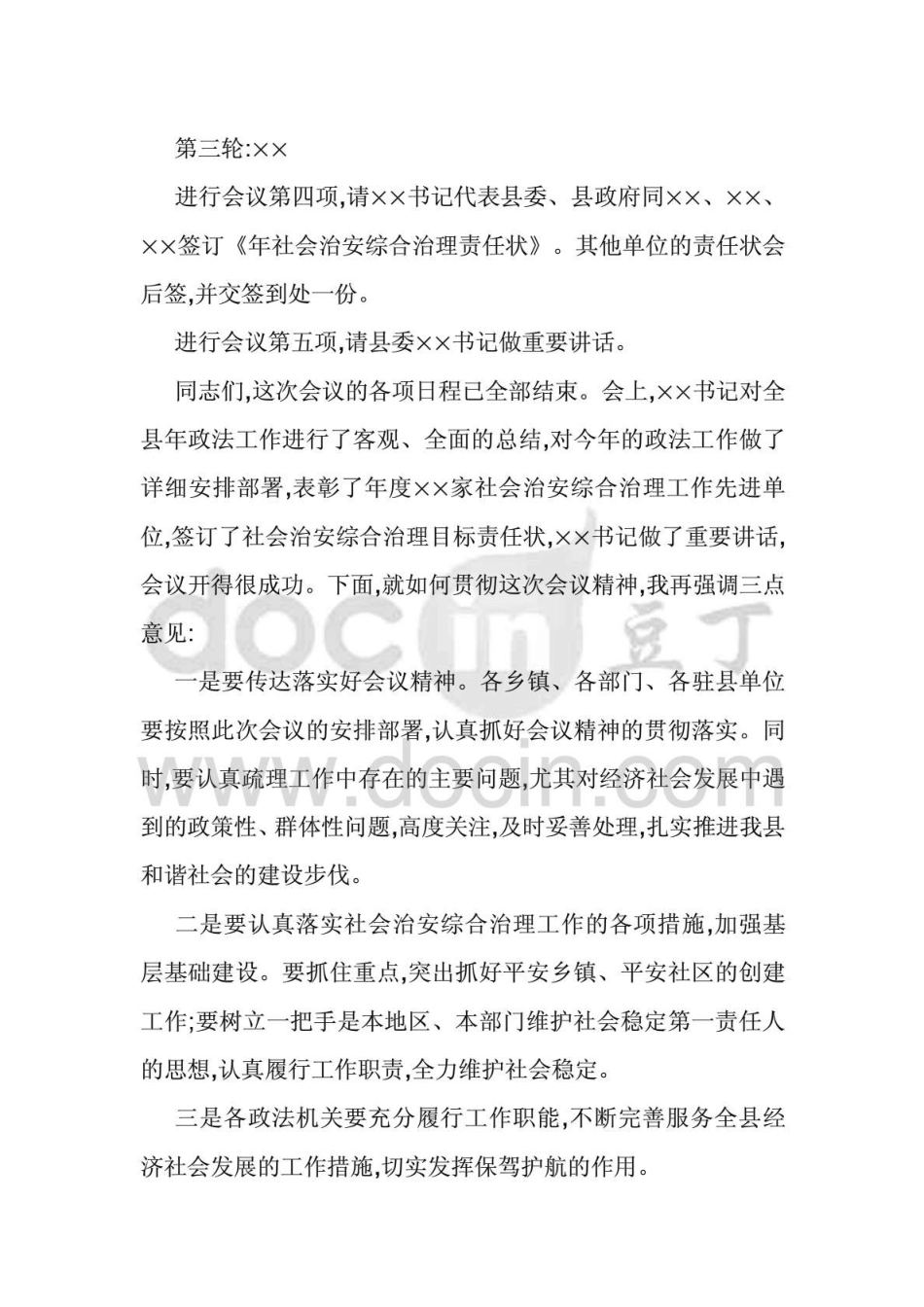 全县政法工作会议主持词_第2页