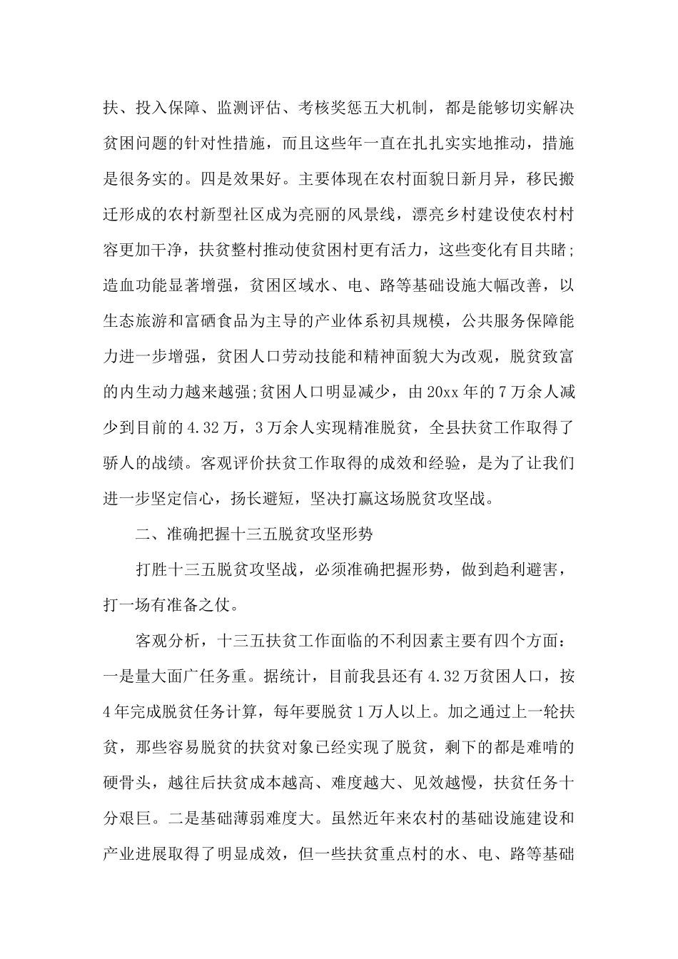 全县脱贫攻坚工作会议讲话稿（标准版）_第2页