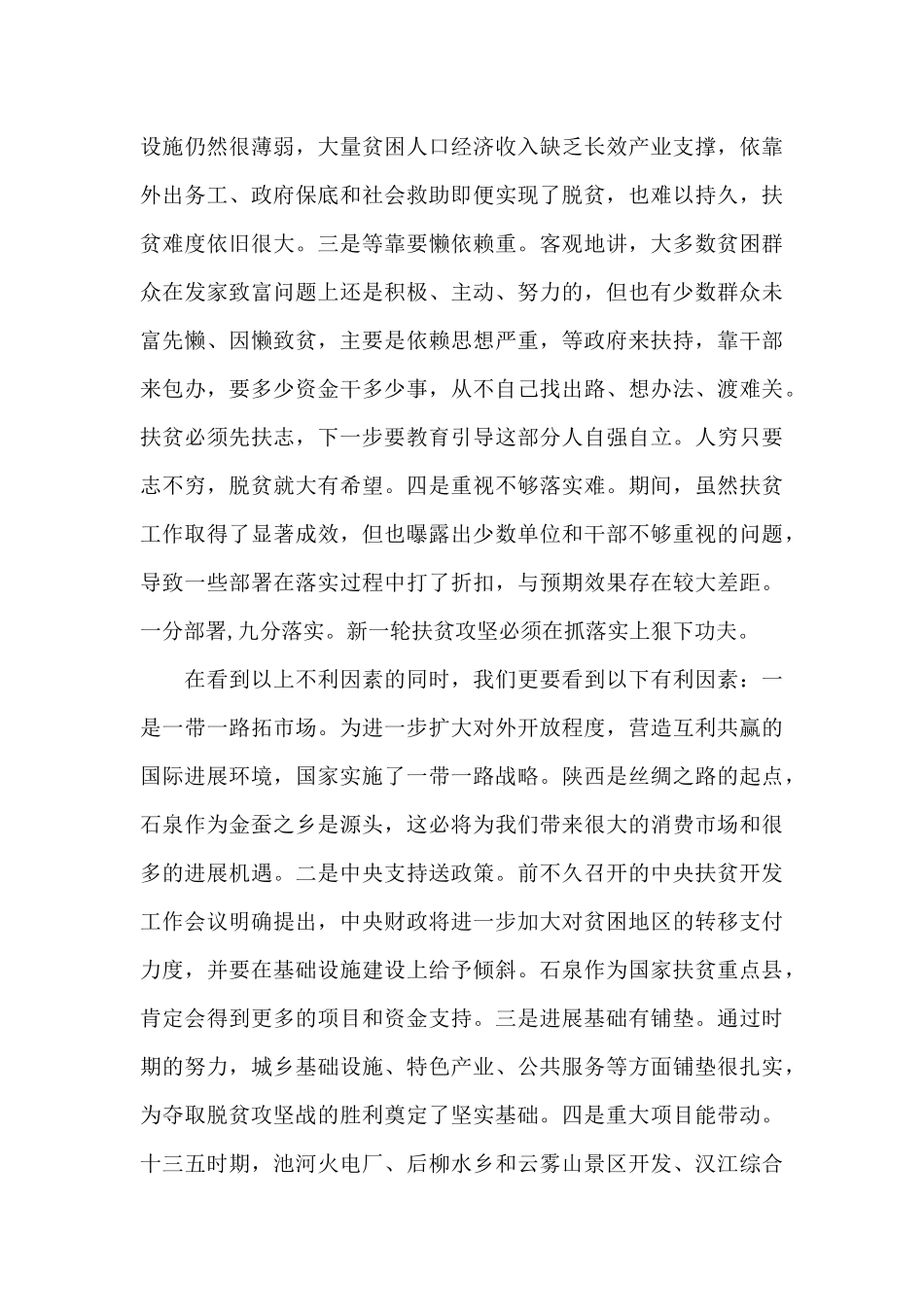 全县脱贫攻坚工作会议讲话稿（标准版）_第3页