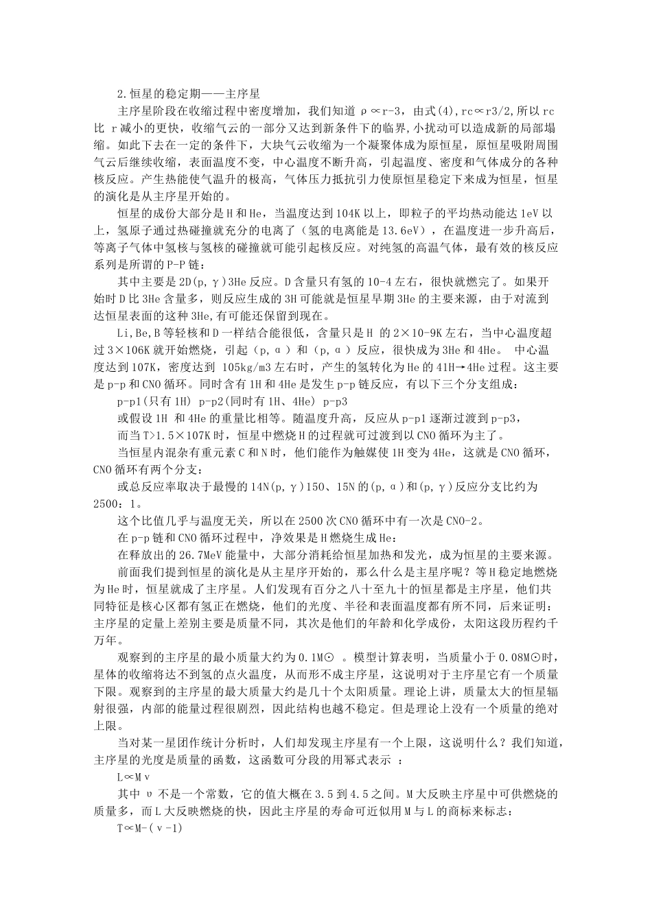 高中地理《恒星的一生和宇宙的演化》文字素材5 新人教版选修1_第2页