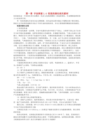 高中地理《恒星的一生和宇宙的演化》文字素材5 新人教版选修1