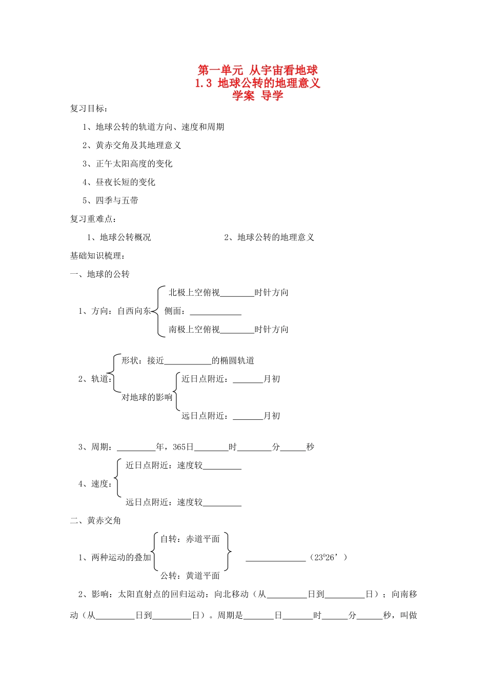 高中地理：1.3《地球公转的地理意义》学案鲁教版必修1_第1页
