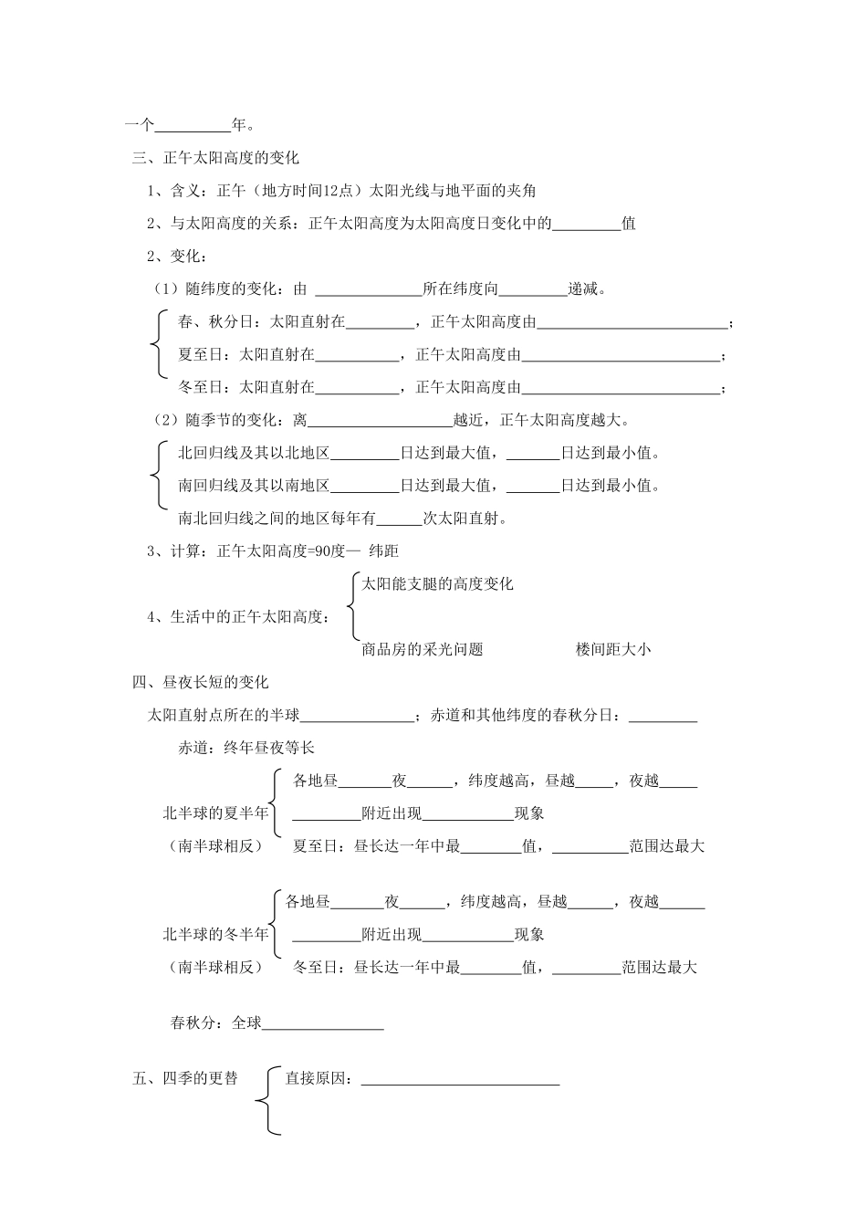 高中地理：1.3《地球公转的地理意义》学案鲁教版必修1_第2页
