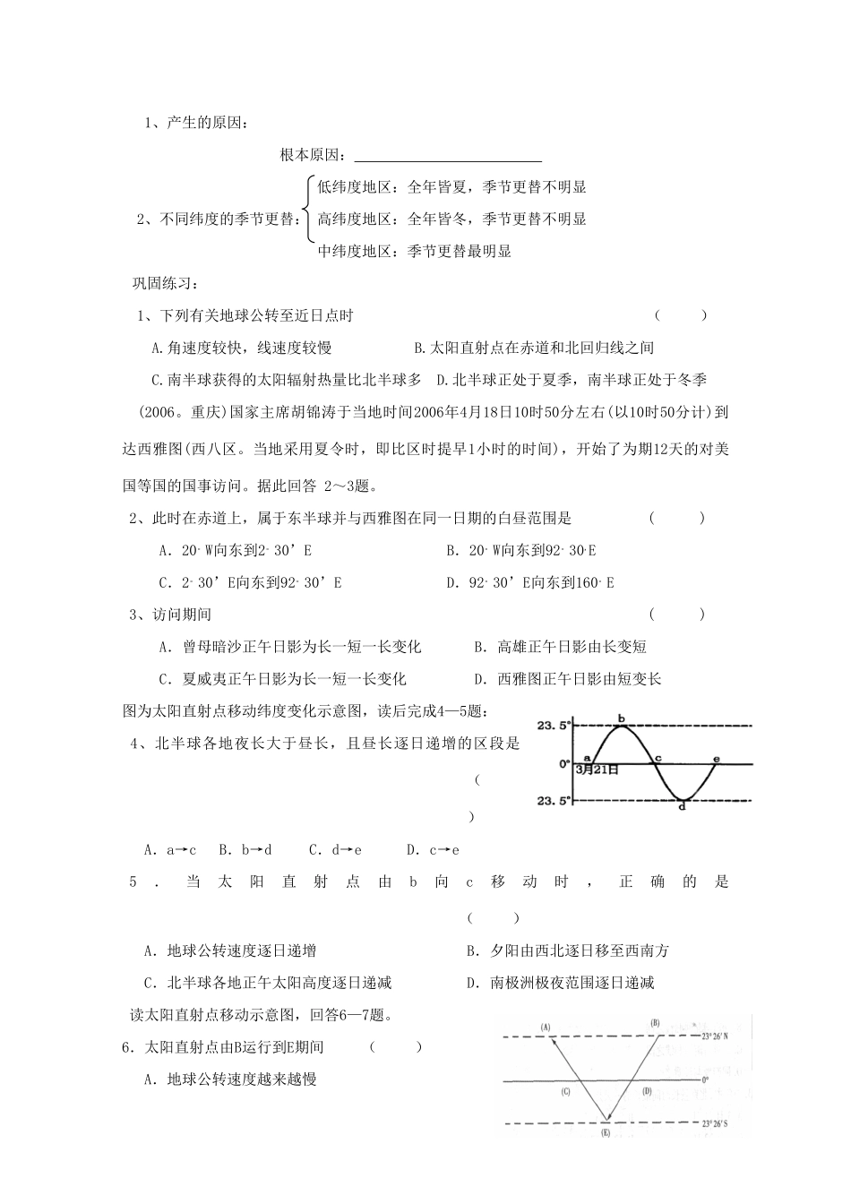 高中地理：1.3《地球公转的地理意义》学案鲁教版必修1_第3页
