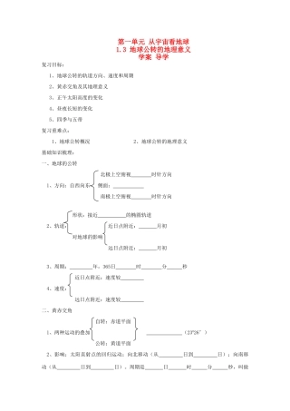 高中地理：1.3《地球公转的地理意义》学案鲁教版必修1
