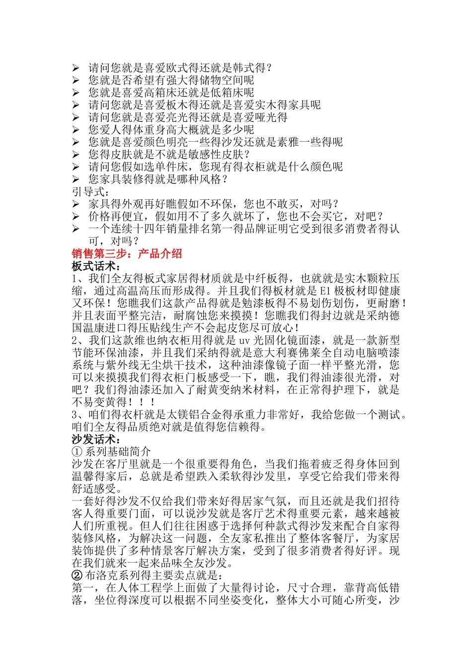 全友家居全套销售话术整理_第2页