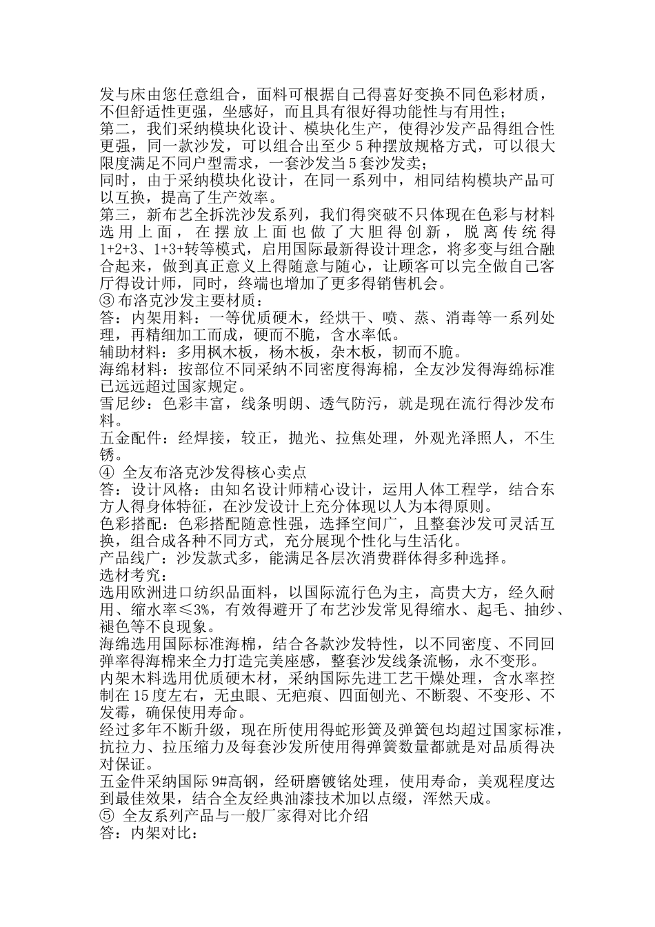 全友家居全套销售话术整理_第3页