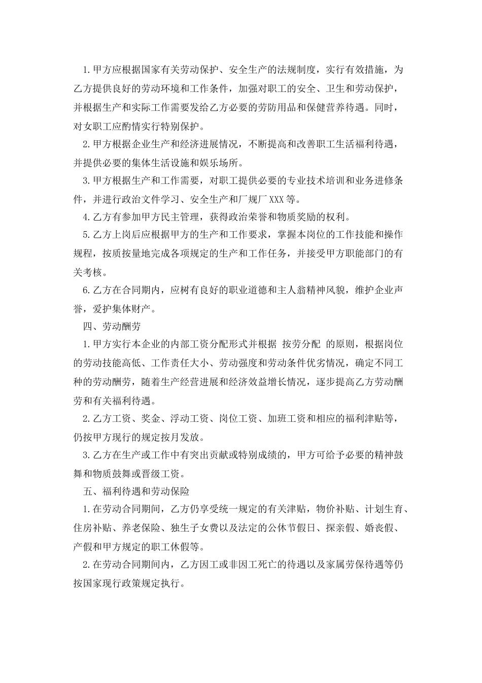 全员劳动合同书_第2页