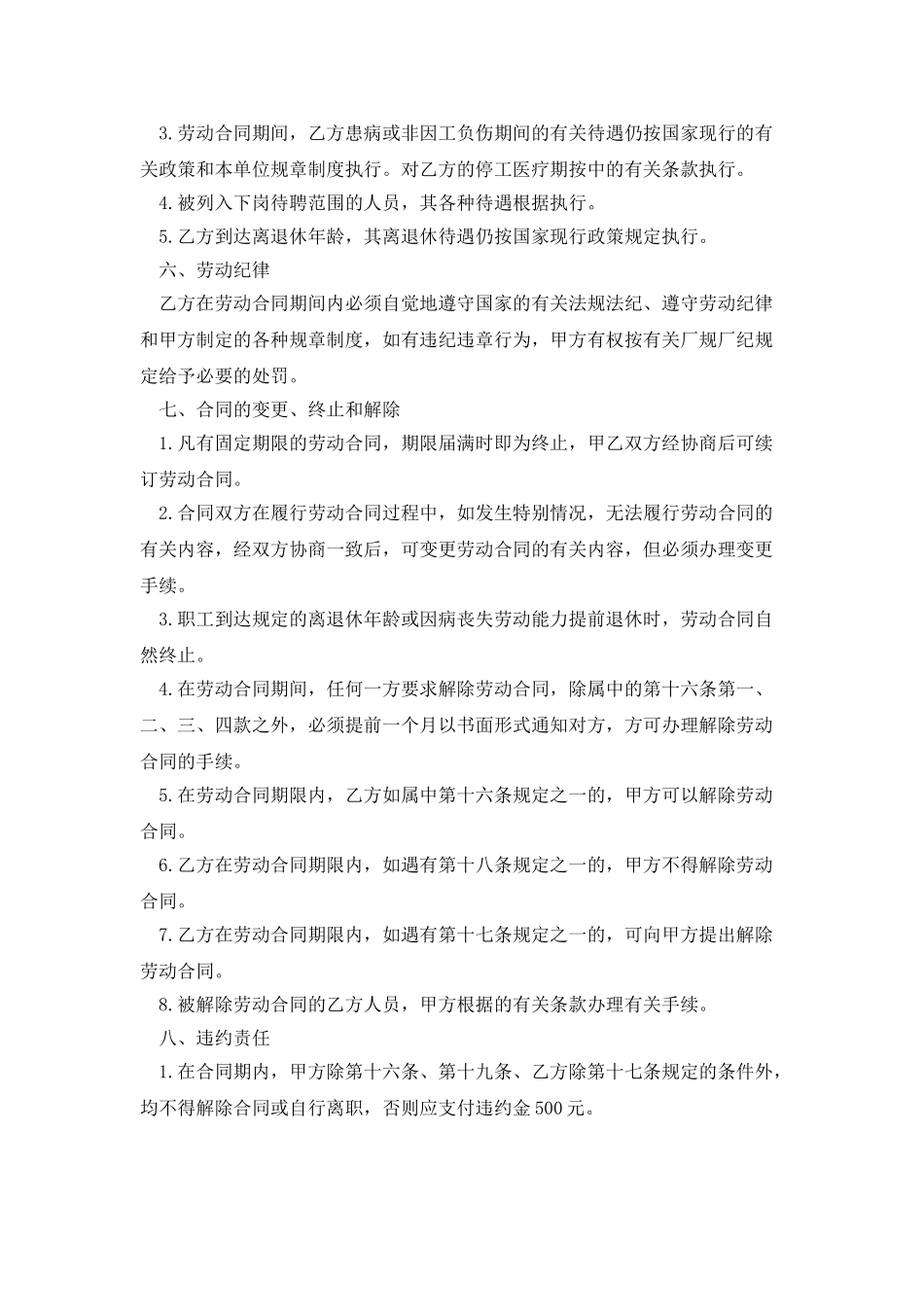 全员劳动合同书_第3页