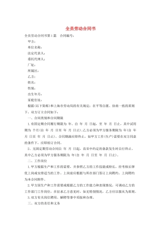 全员劳动合同书