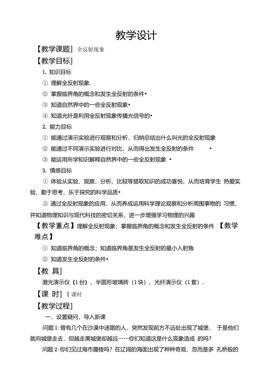 全反射教学设计_第1页