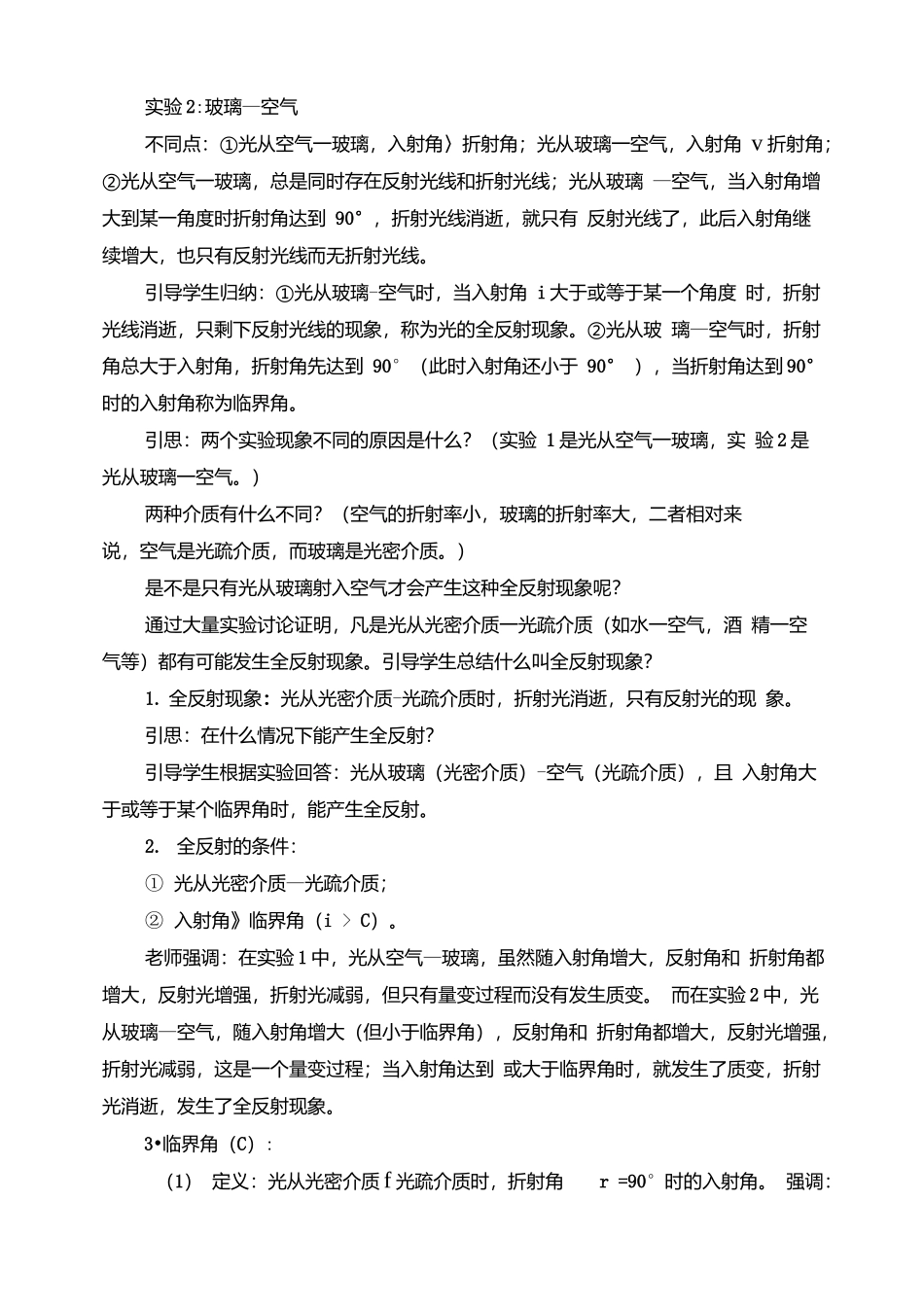 全反射教学设计_第3页