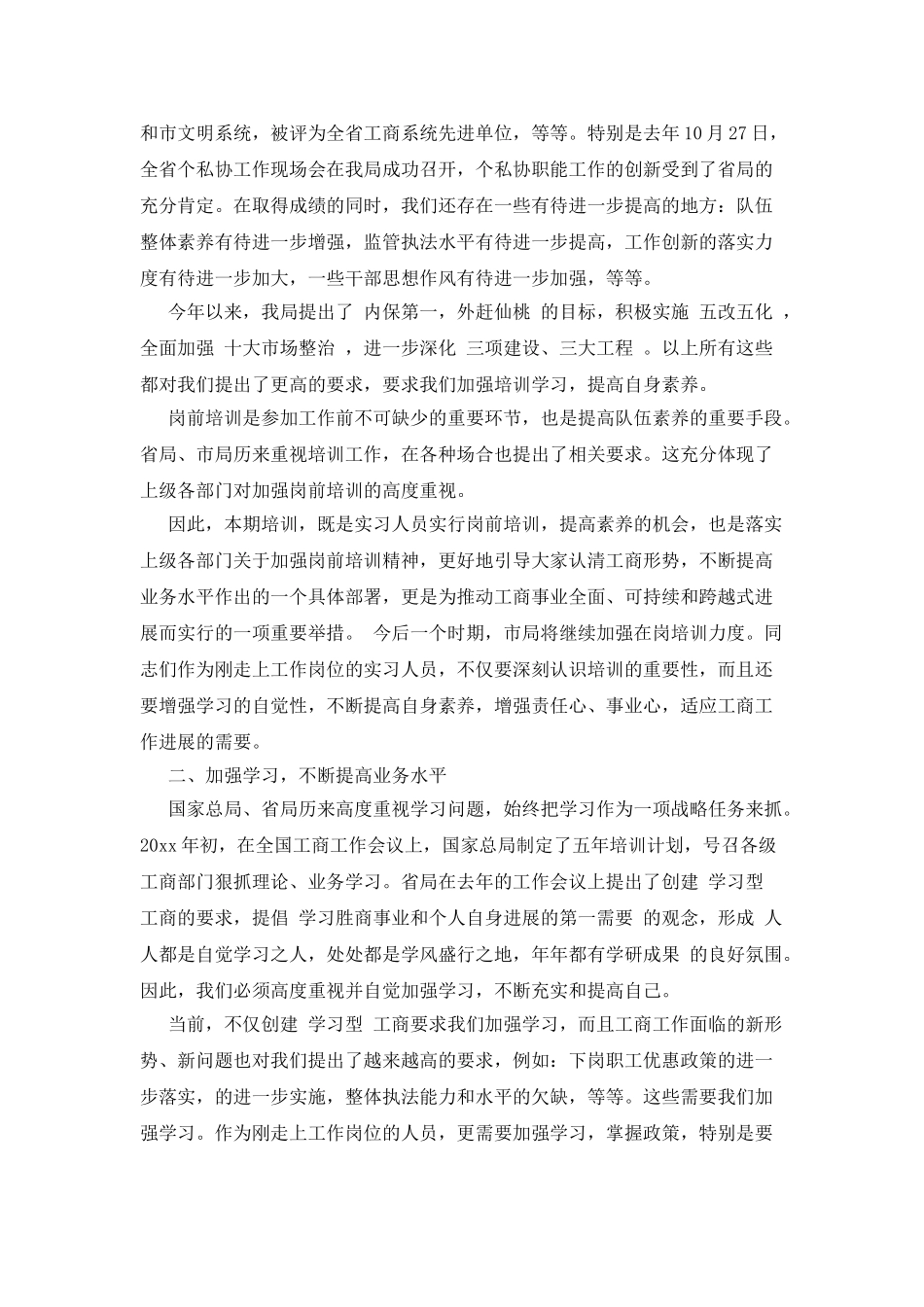 全员培训发言稿_第2页