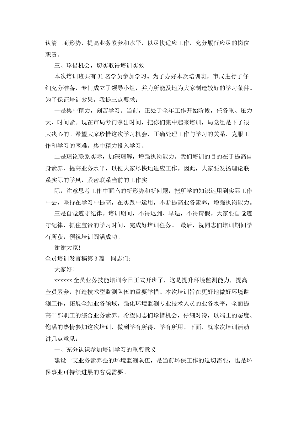 全员培训发言稿_第3页