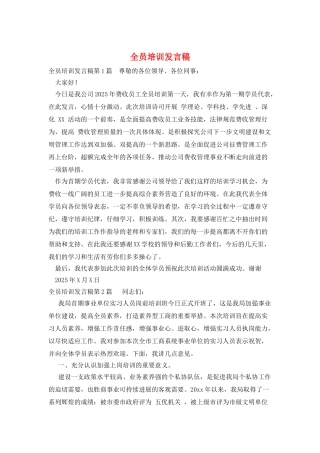 全员培训发言稿