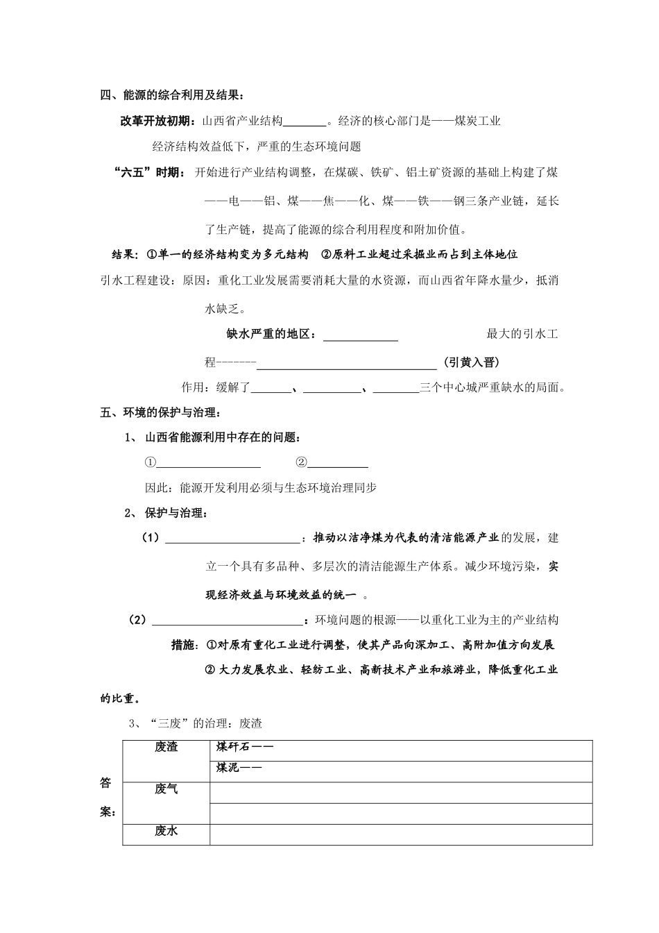 高中地理《能源资源的开发——以我国山西省为例》学案1 新人教版必修3_第3页