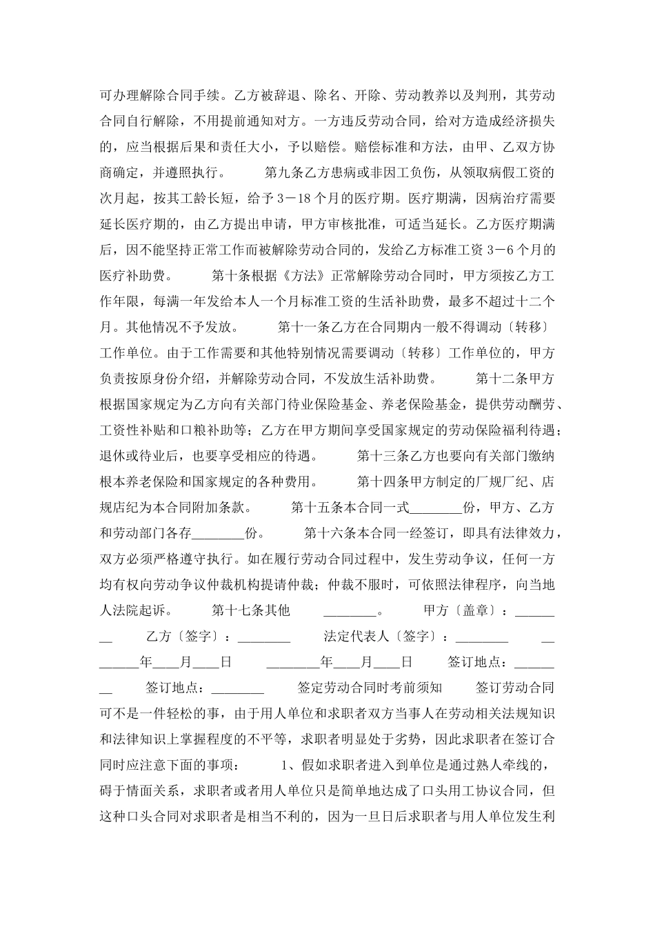 全员劳动合同5篇_第2页
