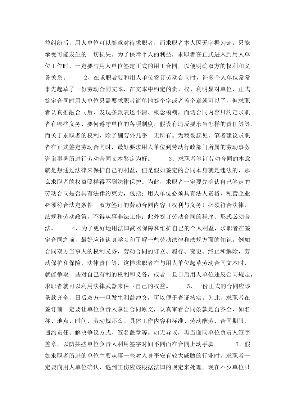 全员劳动合同5篇_第3页