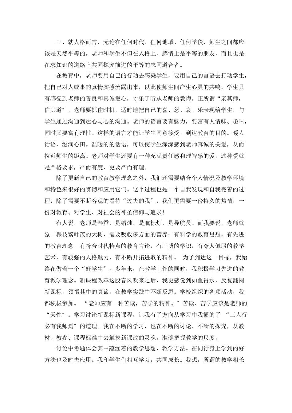 全员培训学习的总结_第2页