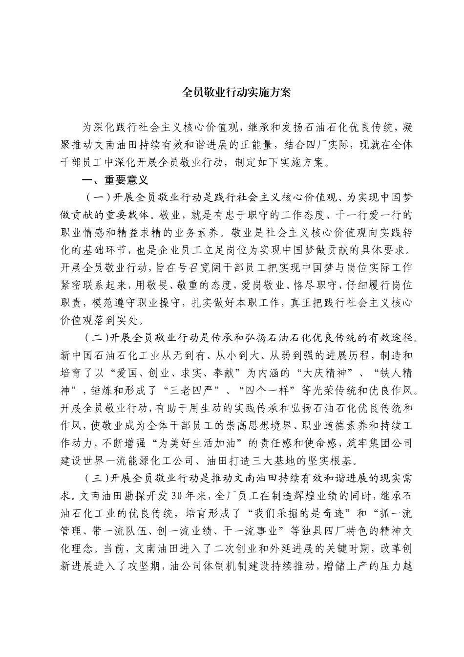 全员敬业行动方案_第1页