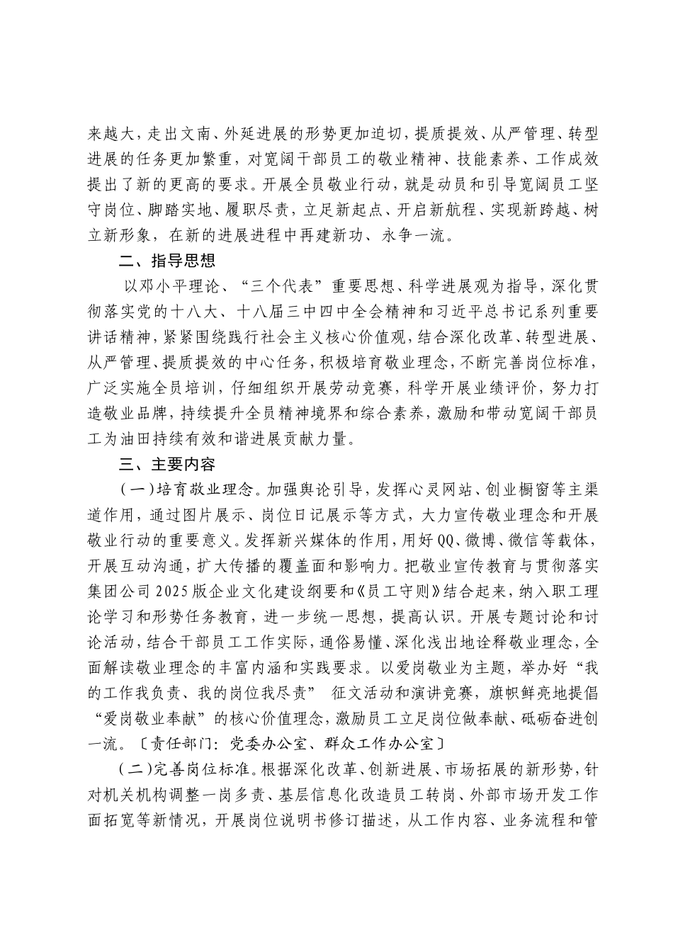 全员敬业行动方案_第2页