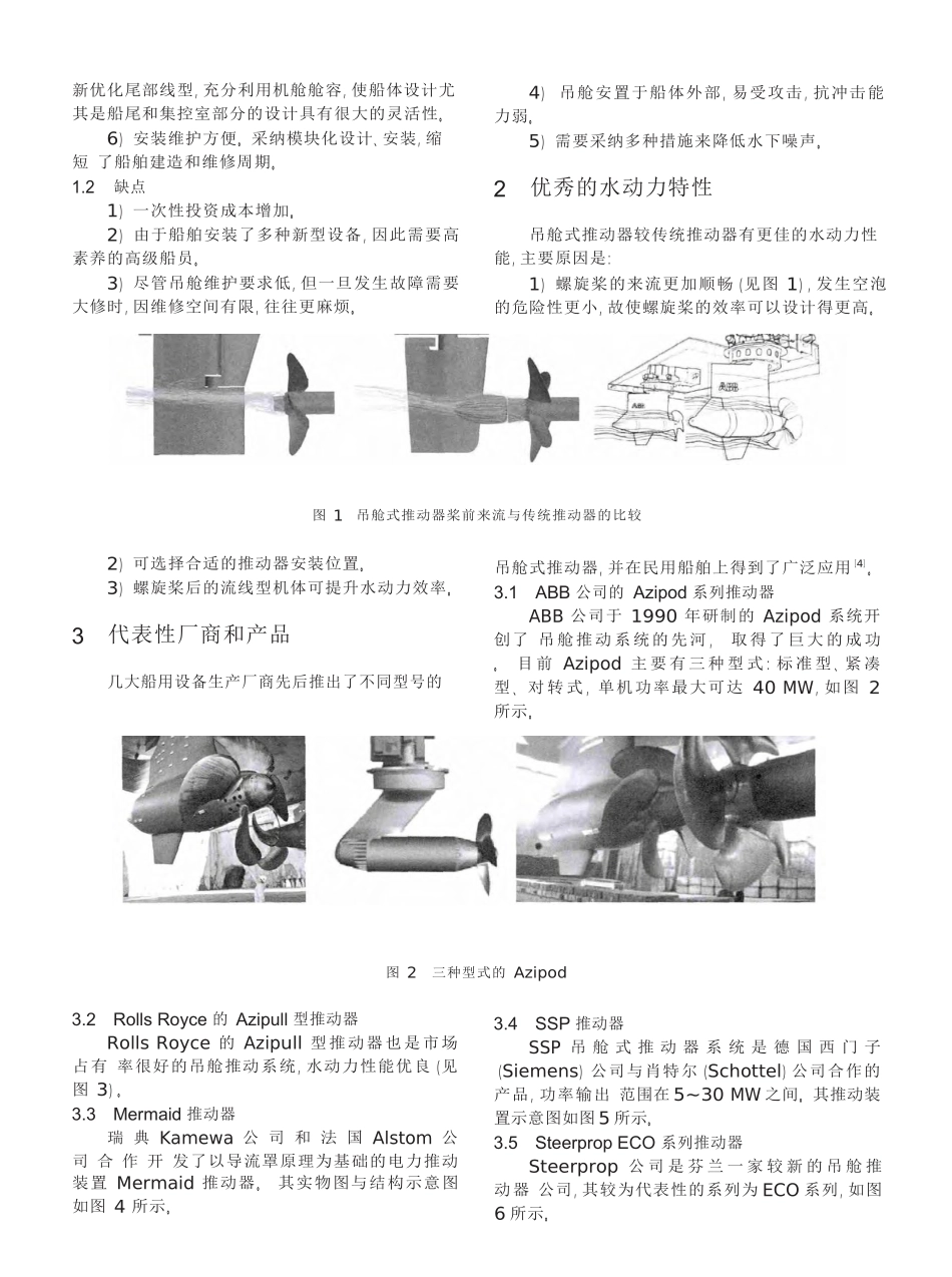 全回转吊舱式推进器线型设计_第2页