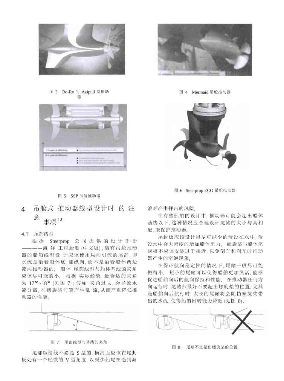 全回转吊舱式推进器线型设计_第3页
