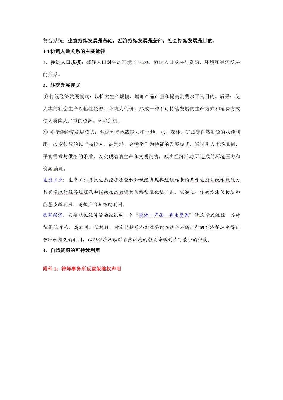 高中地理 第四章复习提纲 新人教版必修2-新人教版高一必修2地理素材_第2页