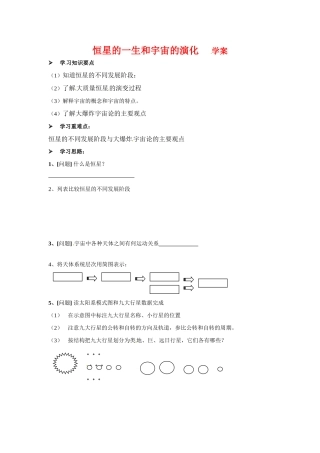 高中地理：1.3《恒星的一生和宇宙的演化》学案新人教版选修1
