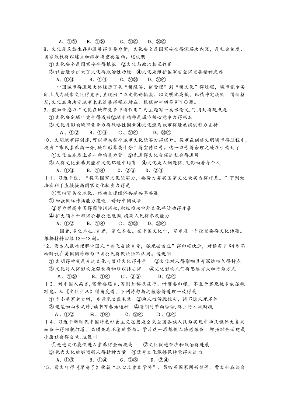 全国100所名校单元测试示范卷．政治卷（一）文化与生活（基础过关）_第2页