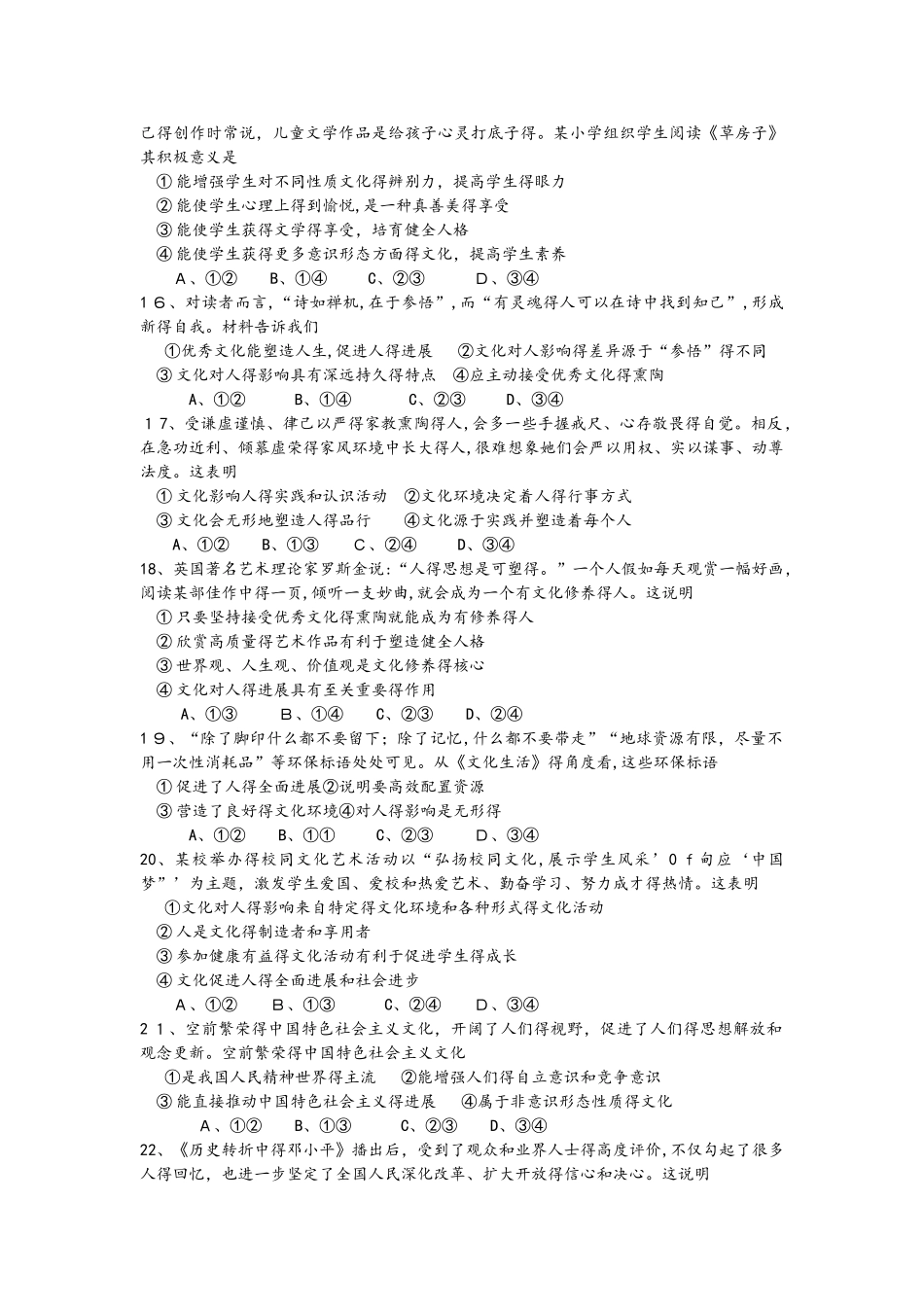 全国100所名校单元测试示范卷．政治卷（一）文化与生活（基础过关）_第3页