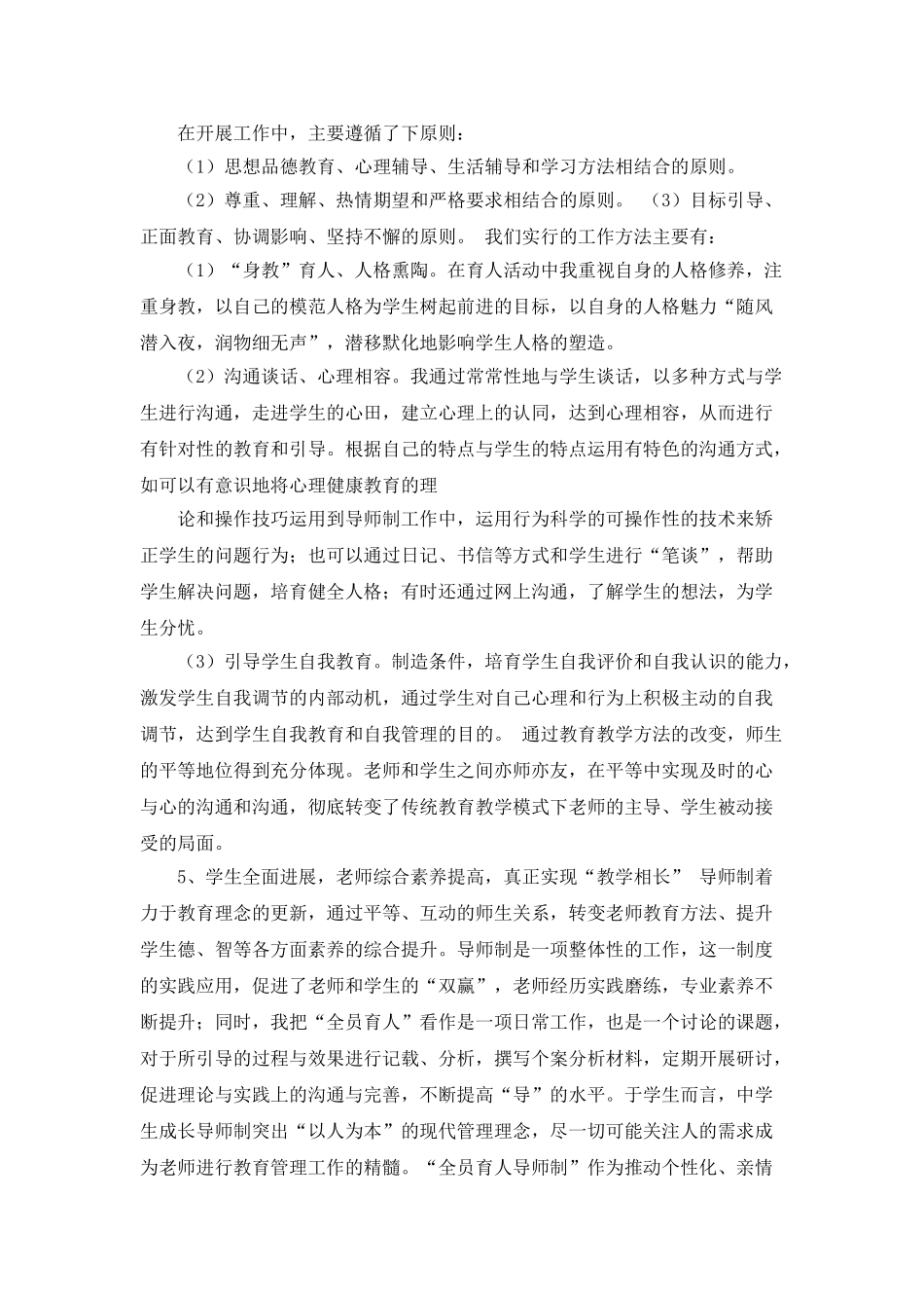 全员育人班主任组工作总结_第2页