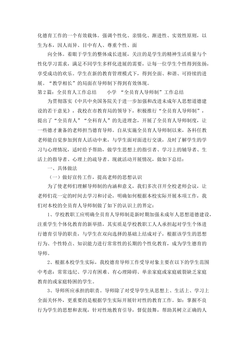 全员育人班主任组工作总结_第3页