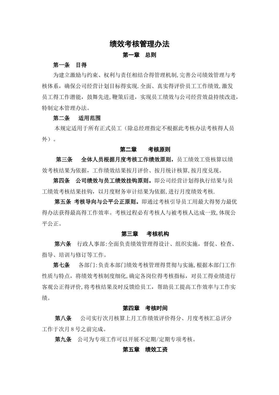 全员绩效考核管理办法_第1页