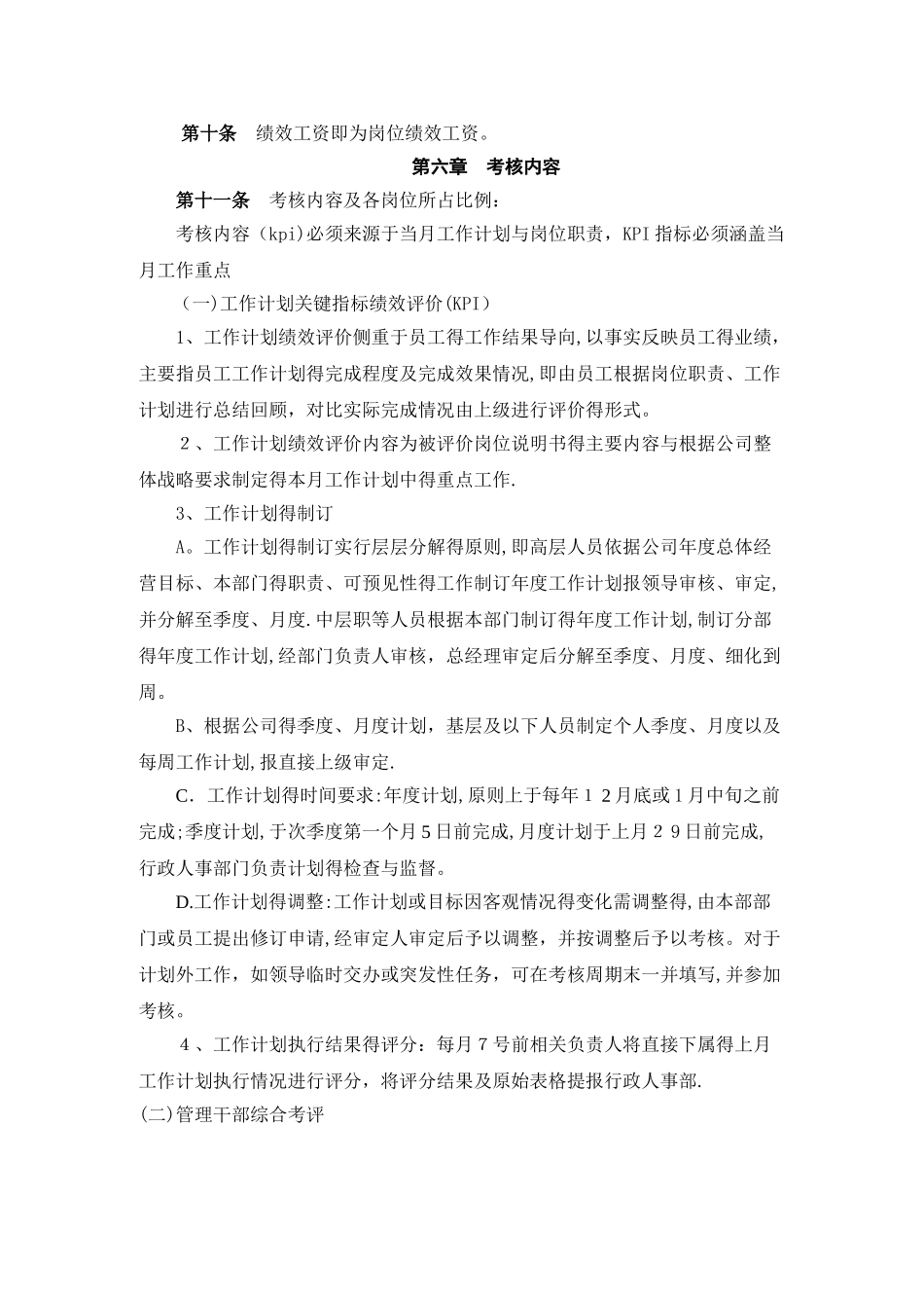 全员绩效考核管理办法_第2页