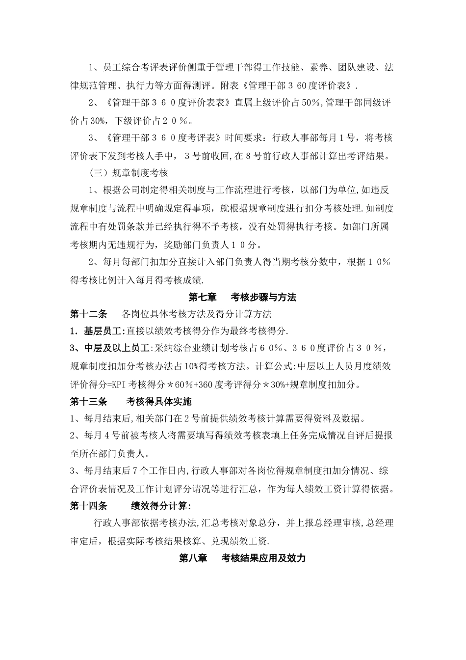 全员绩效考核管理办法_第3页