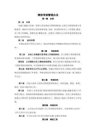 全员绩效考核管理办法