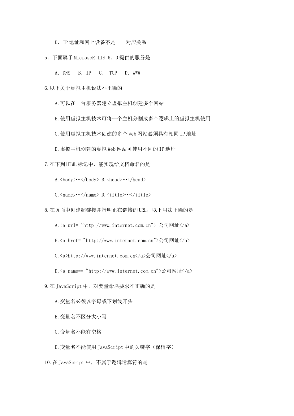 全国2025年4月自考互联网软件应用与开发试题及答案_第2页