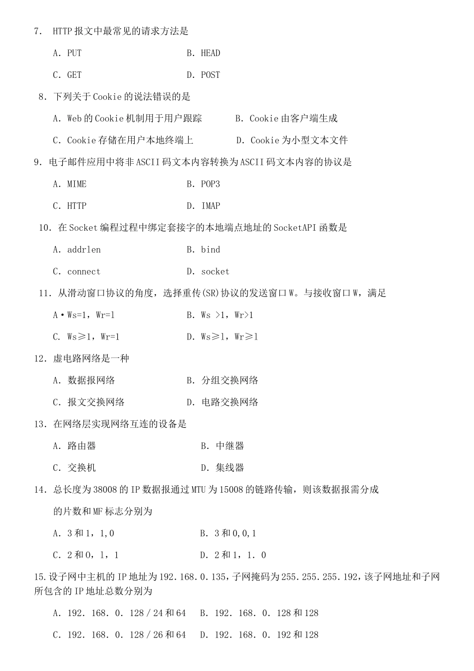 全国2025年10月04741计算机网络原理真题以及答案解析_第2页