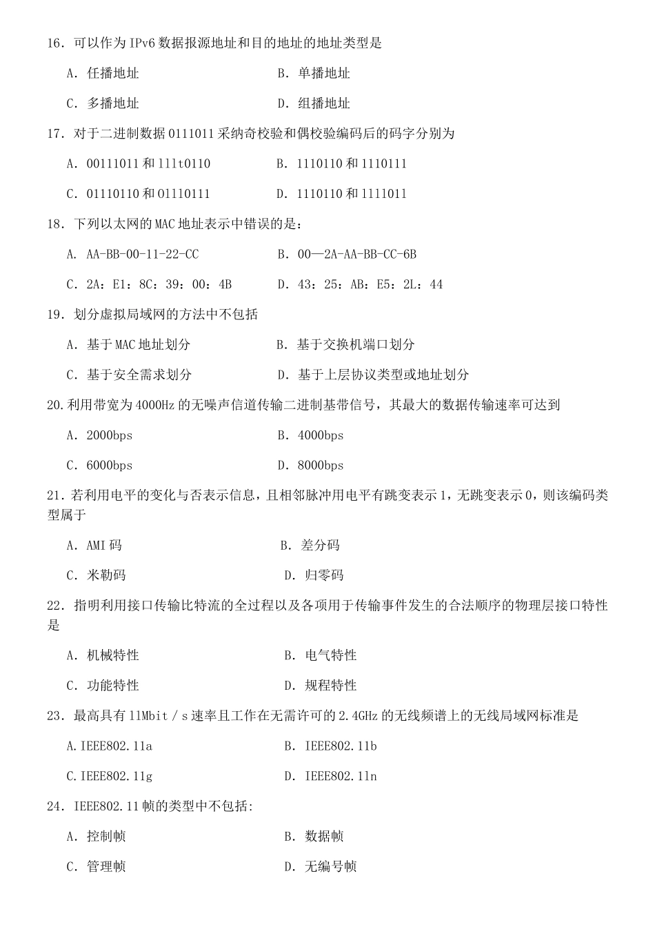 全国2025年10月04741计算机网络原理真题以及答案解析_第3页