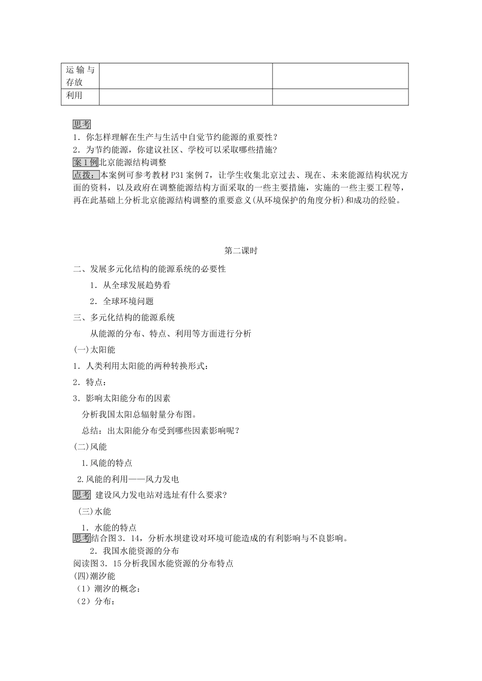 高中地理 非可再生资源合理开发利用对策学案 新人教版选修6_第3页