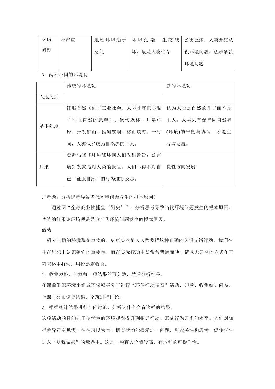 高中地理：1.3《解决环境问题的基本思想》学案（新人教版选修六）_第2页
