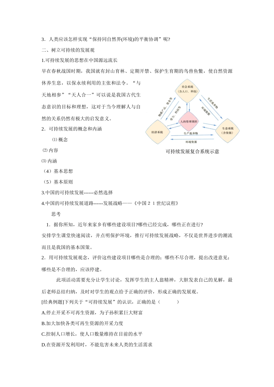 高中地理：1.3《解决环境问题的基本思想》学案（新人教版选修六）_第3页