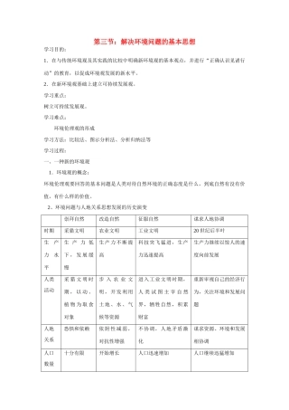 高中地理：1.3《解决环境问题的基本思想》学案（新人教版选修六）