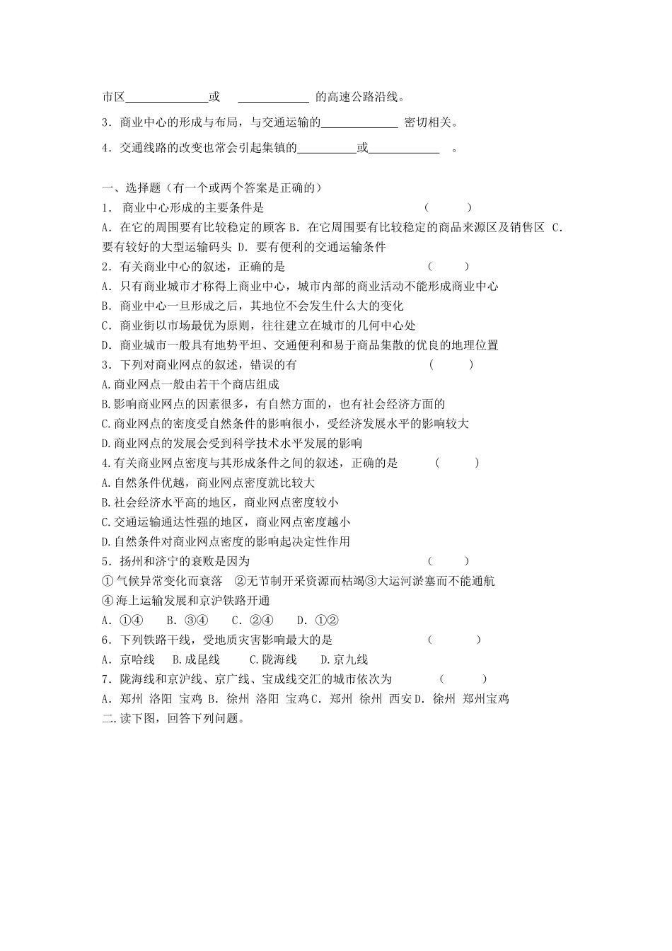 高中地理《交通运输布局及其对区域发展的影响》学案2 湘教版必修2_第2页