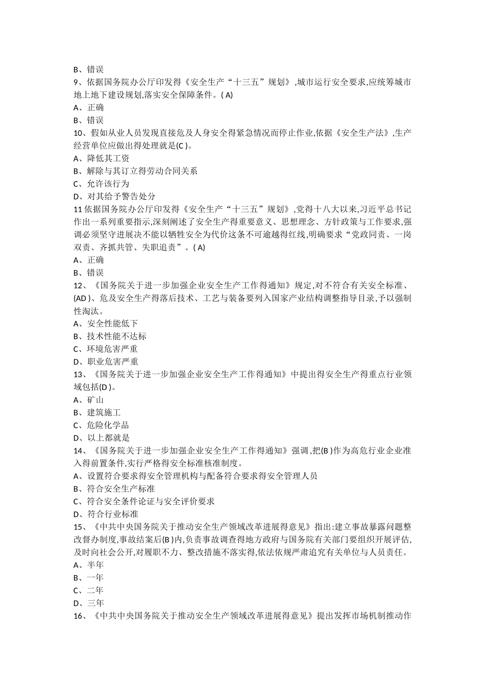 全国2025年水利安全生产知识网络竞赛试题及答案_第2页