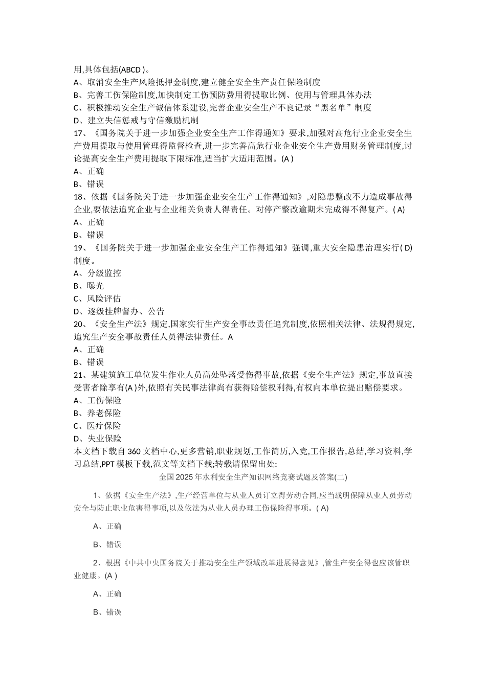 全国2025年水利安全生产知识网络竞赛试题及答案_第3页