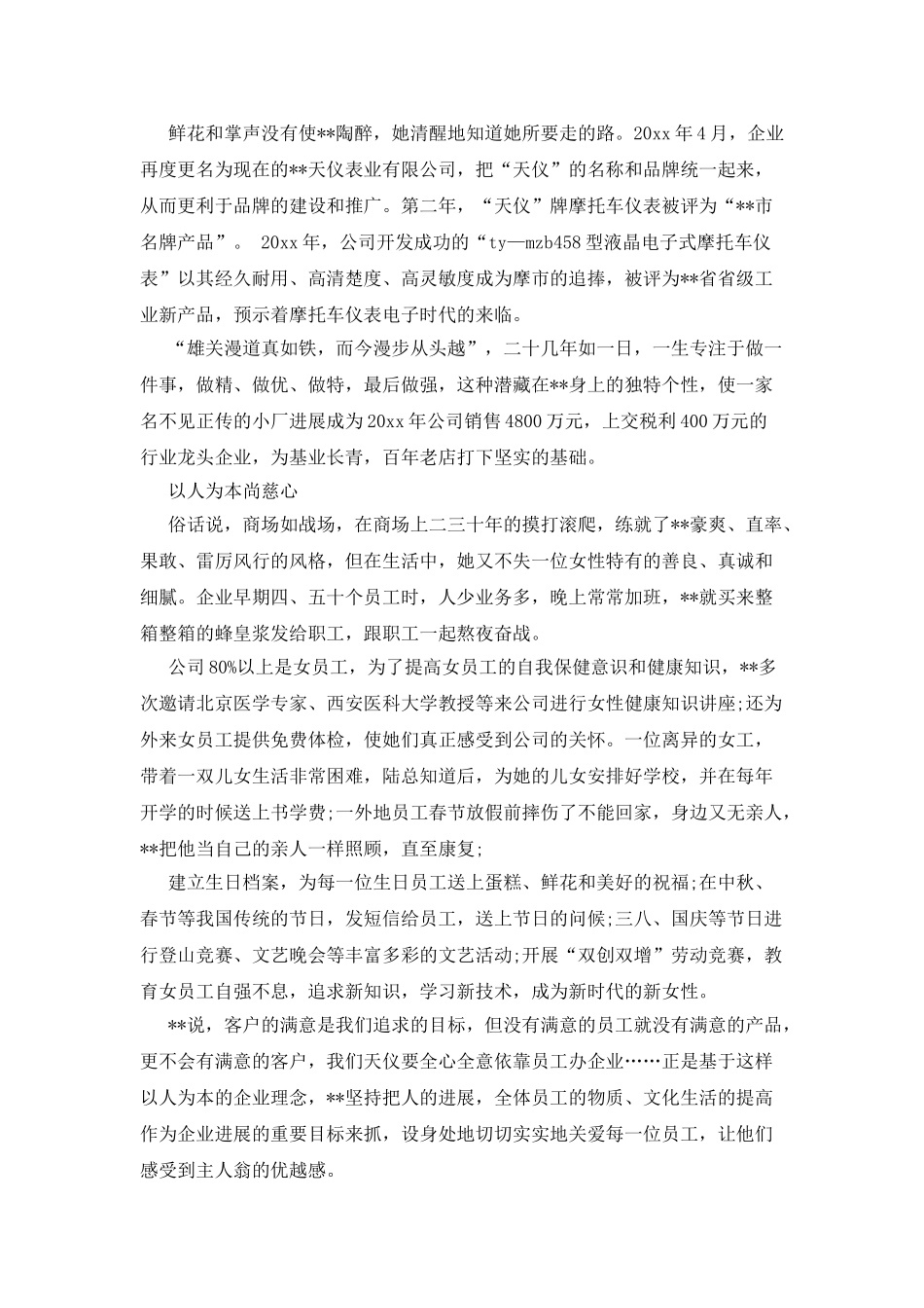 全国三八红旗手先进事迹_第2页